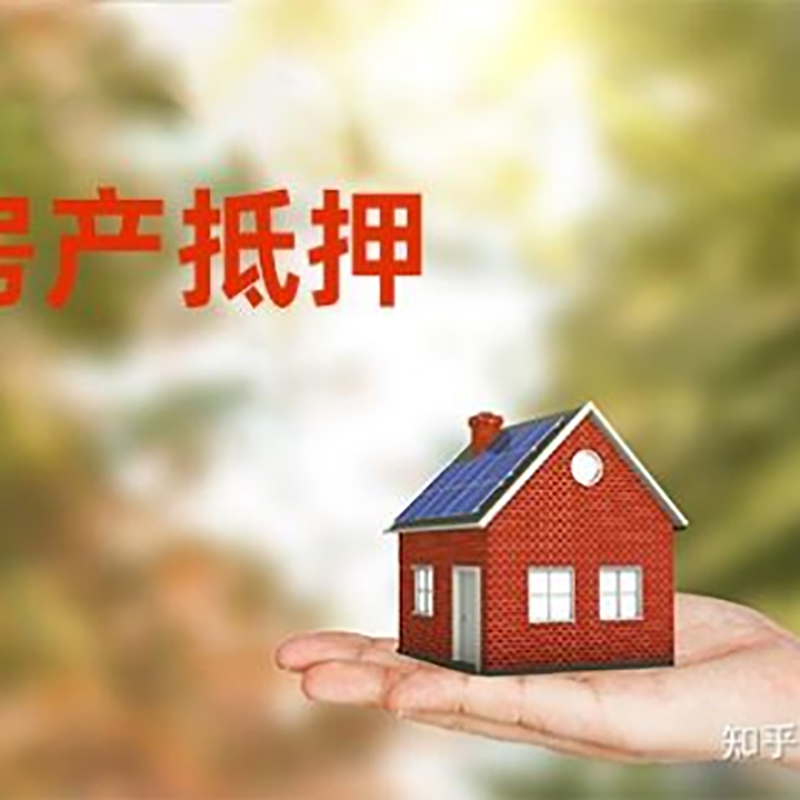 马关房产抵押贷款办理还款方式