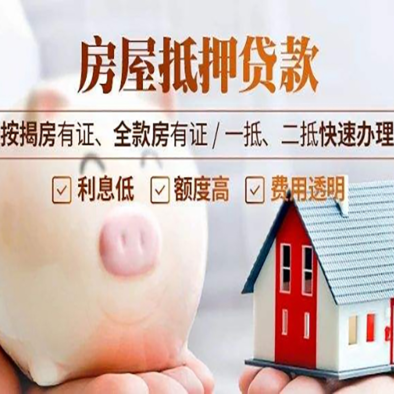 马关房屋抵押贷款条件|马关住房抵押贷款