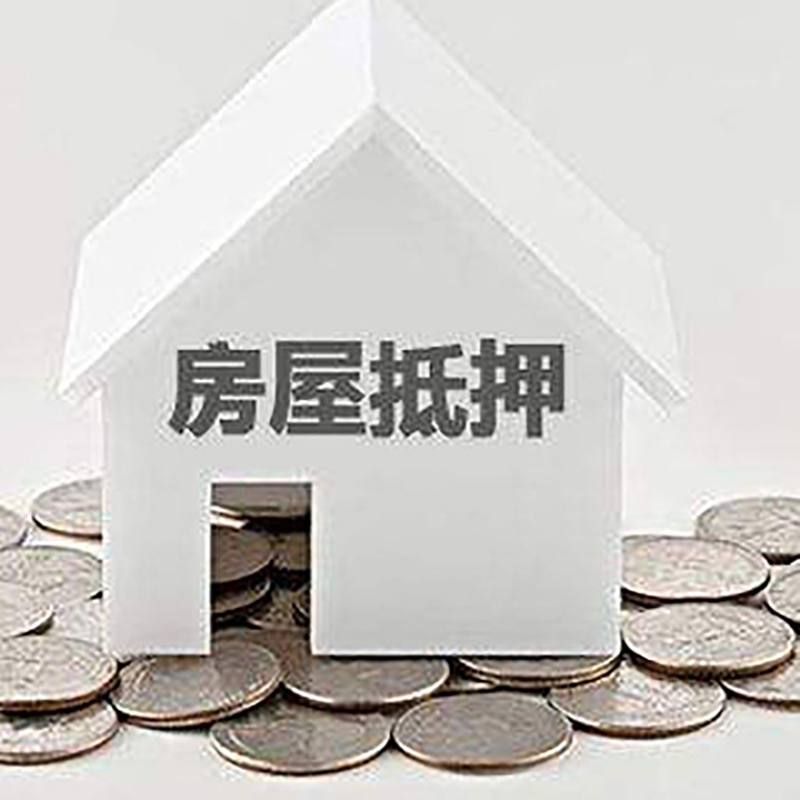 马关房产抵押贷款办理方式及条件