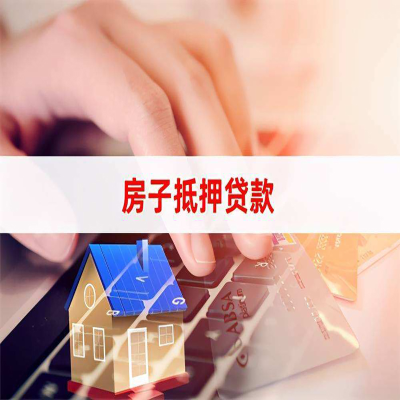 马关房屋抵押贷款额度|按揭房二次抵押贷款