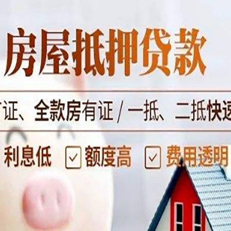 马关房产抵押贷款的申请条件是什么?