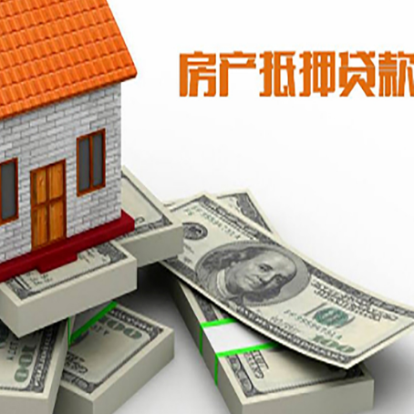 马关房屋抵押贷款需要哪些手续和条件?