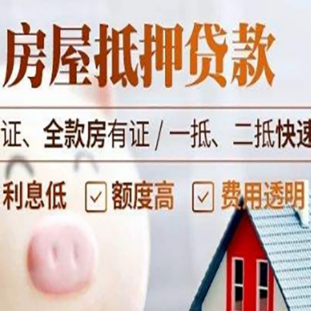 马关房产抵押贷款有哪些手续费?
