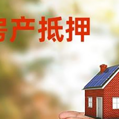 马关房子抵押贷款的期限能有几年?
